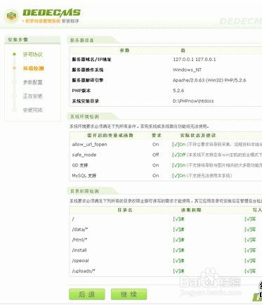 网站程序安装之织梦cms