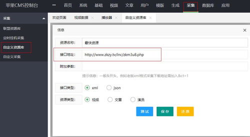 苹果cms最快资源采集站全网独家片源