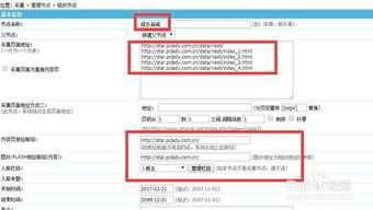 帝国cms采集教程 太平洋时尚网