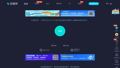 测速网