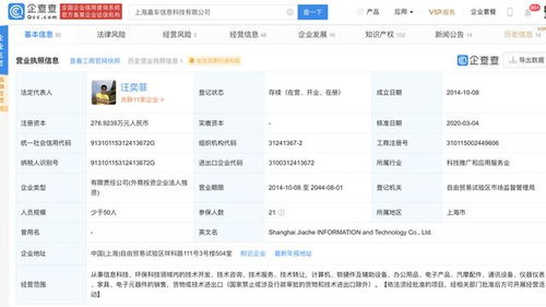 车联网技术公司极豆科技完成近亿元新一轮融资
