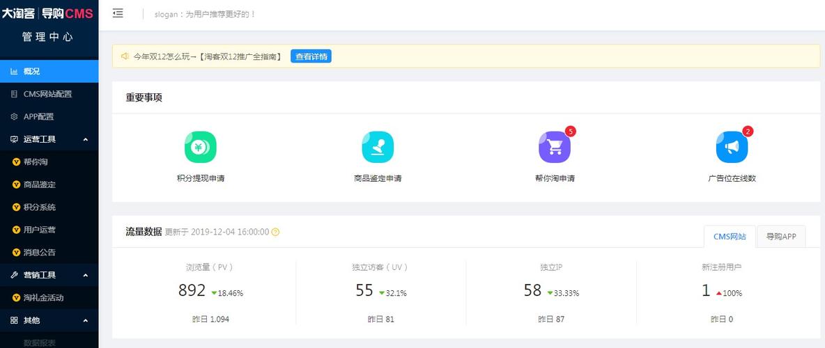 导购cms管理中心全新上线- 联盟公告 - 大淘客联盟