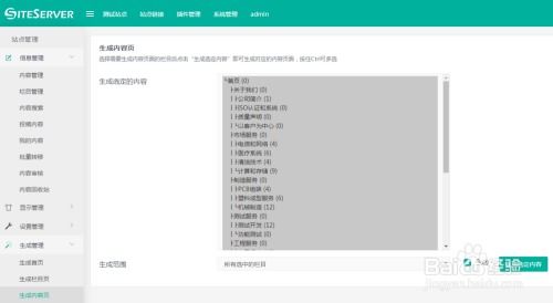 图解siteserver cms站点切换及页面生成